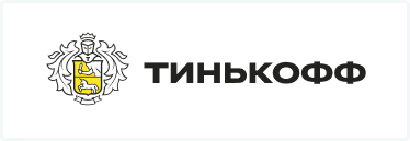 Тинькофф